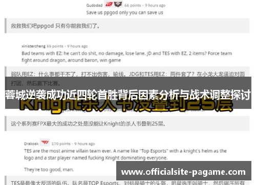 蓉城逆袭成功近四轮首胜背后因素分析与战术调整探讨