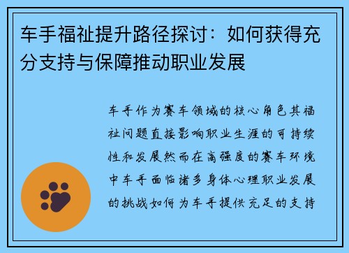 车手福祉提升路径探讨:如何获得充分支持与保障推动职业发展 车手福祉提升路径探讨:如何获得充分支持与保障推动职业发展