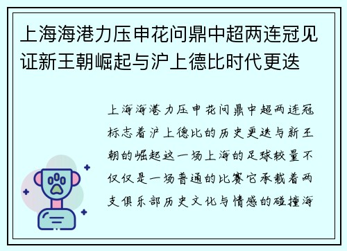 上海海港力压申花问鼎中超两连冠见证新王朝崛起与沪上德比时代更迭 上海海港力压申花问鼎中超两连冠见证新王朝崛起与沪上德比时代更迭