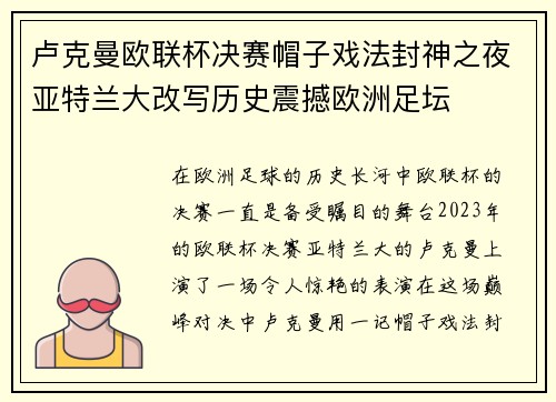 卢克曼欧联杯决赛帽子戏法封神之夜亚特兰大改写历史震撼欧洲足坛 卢克曼欧联杯决赛帽子戏法封神之夜亚特兰大改写历史震撼欧洲足坛