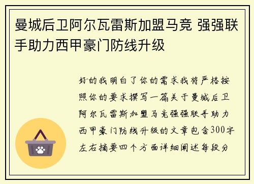曼城后卫阿尔瓦雷斯加盟马竞 强强联手助力西甲豪门防线升级