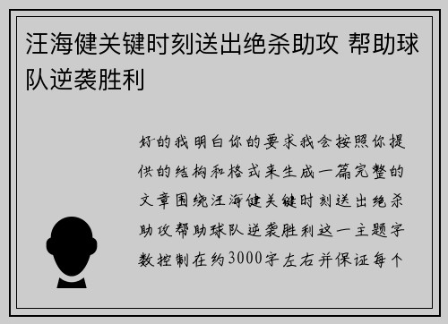汪海健关键时刻送出绝杀助攻 帮助球队逆袭胜利