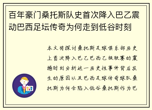 百年豪门桑托斯队史首次降入巴乙震动巴西足坛传奇为何走到低谷时刻